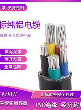 上上电缆线YJLV铝芯VLV3 4 5芯70三相线95 120 150铠装185平方240
