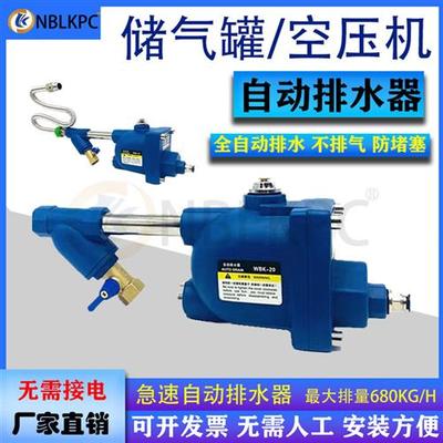 WBK-20 -58防堵型气动储气桶气泵装置空压机储气罐自动排水器