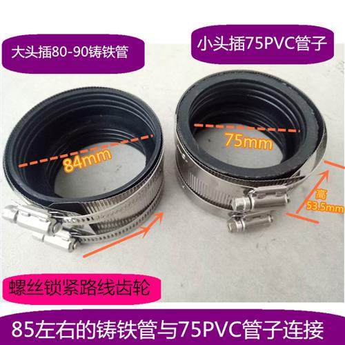 转接头3寸85左右铸铁管转75PVC管连接 老房子厨房下水管改造,基础建材,接头,淘宝优惠券,粉丝福利购,淘宝优惠卷