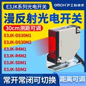 沪工漫反射光电开关远距离红外感应E3JK 5DM1 R4M1 DS30M1 DS30M2