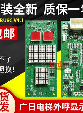电梯外呼显示板 CAN BUSC V3.0 V4.1 外召数显板 新时达配件