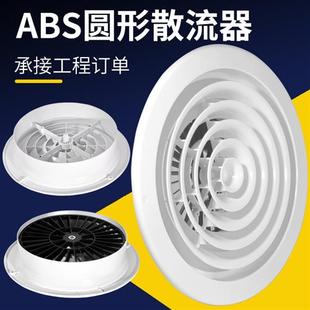 ABS圆形风口散流器出风口中央空调通风口自动旋转扩散式排风口