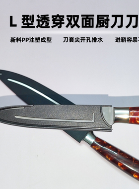 L型镂空快速排水多孔PP塑料刀套小菜刀收纳刀壳黑色厨师主厨刀套