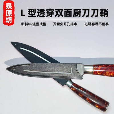 泉原坊刀套刀鞘刀壳新料注塑