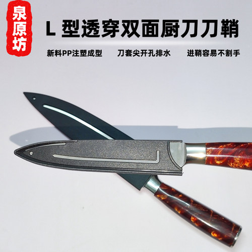 泉原坊刀套刀鞘刀壳新料注塑