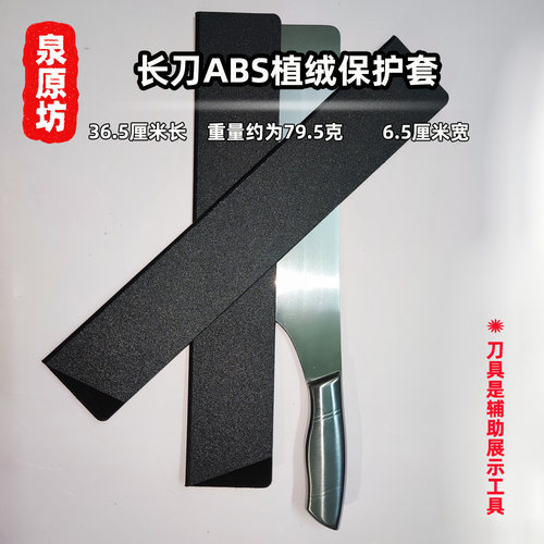 加长版厨用刀保护套刀鞘Ooobee长