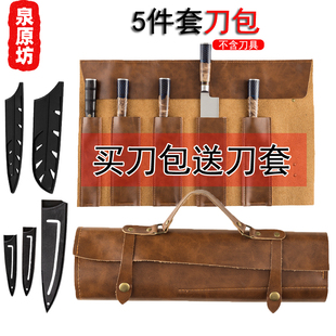 厨师刀具收纳包二层头皮袋5件式厨用刀具收纳袋便携手提刀包刀袋