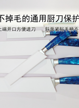 非植绒不掉毛菜刀保护套PS皎洁白色厨刀刀盖家用厨房刀具防护刀套