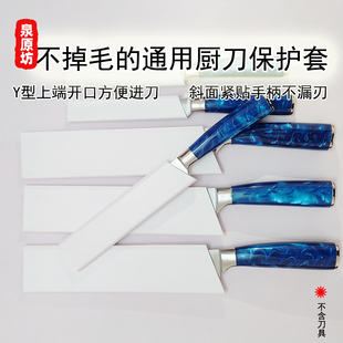非植绒不掉毛菜刀保护套PS皎洁白色厨刀刀盖家用厨房刀具防护刀套