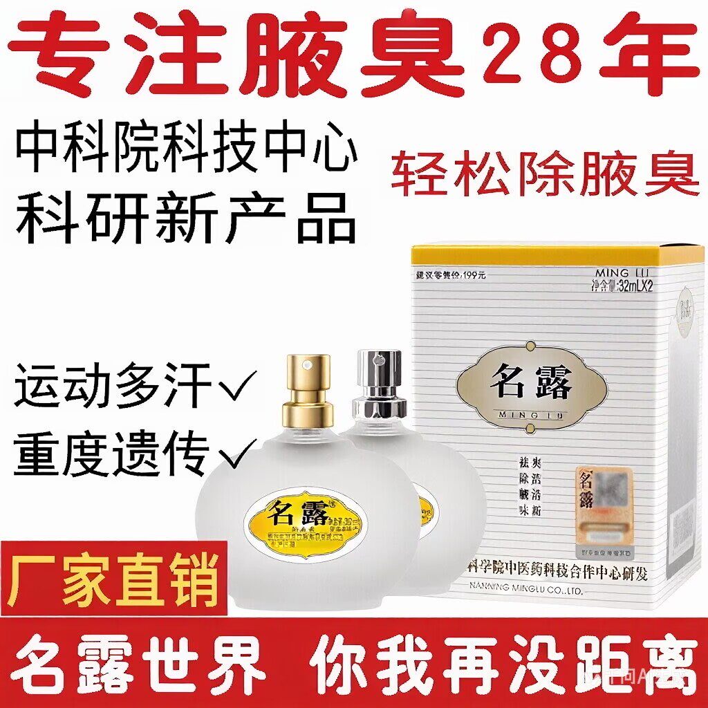 名露正品旗舰店祛狐除腋露腋下除异味男女止汗露喷剂净味明露二号