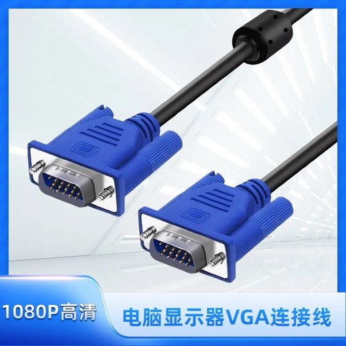 适用视频线VGA联想台式电脑显示器笔记本液晶平板电视连接线15针