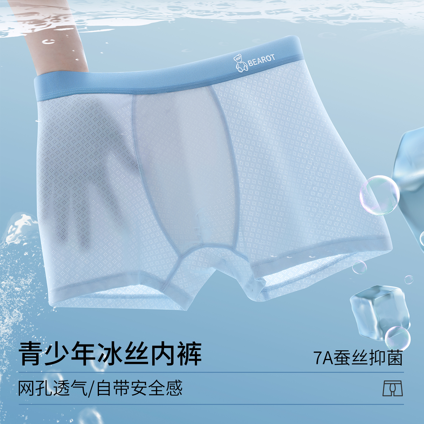 夏天薄款儿童内裤男童冰丝无痕