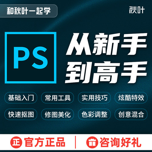 PS永久视频教程零基础到精通