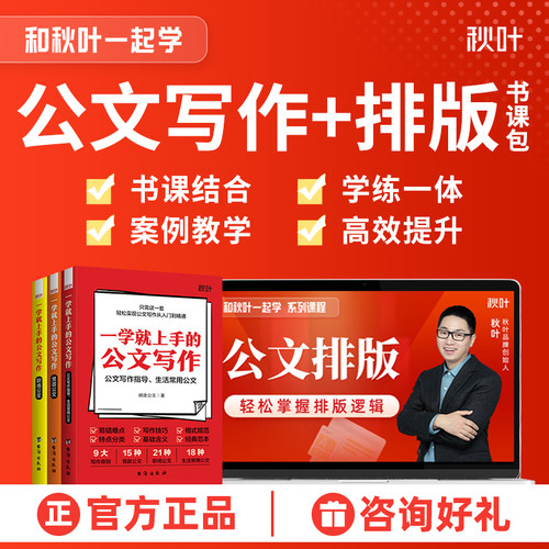 公文排版书课包