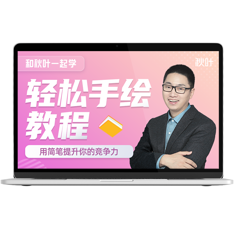 手绘头像油画装饰画教程和秋叶一起学轻松手绘视频课程