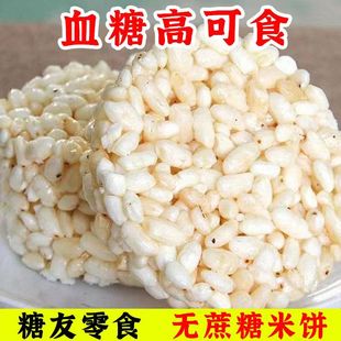 糖尿人零食无蔗糖大米饼小麦饼无添加无糖精无鸡蛋白过敏整箱