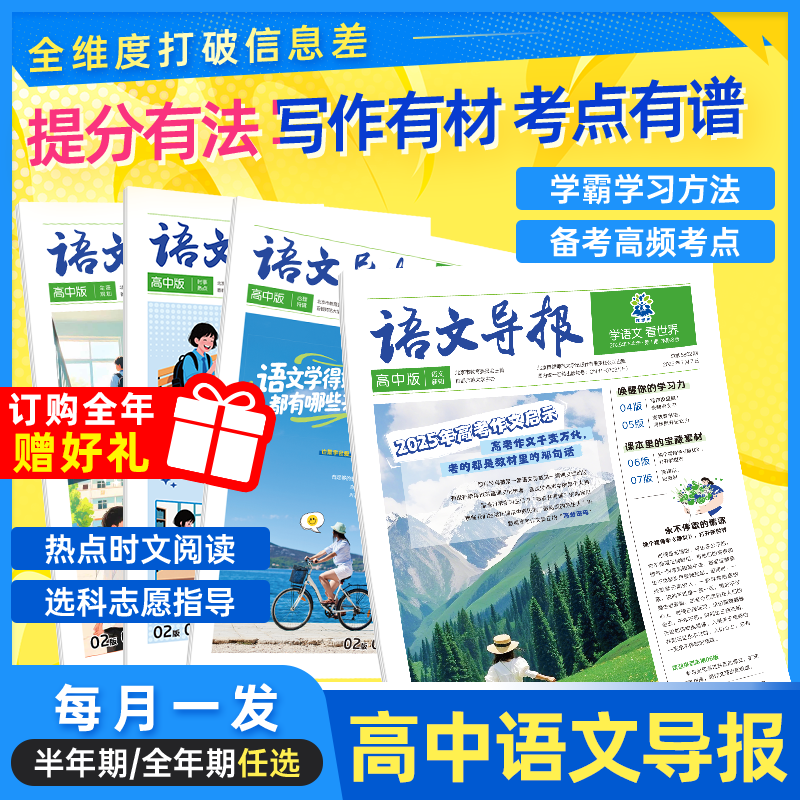 理想树语文导报初中高中抖音同款