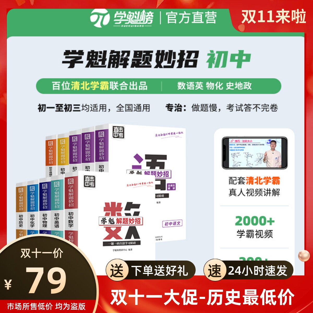 学魁榜初中数学全新升级版直击中考总复习压轴题学魁解题妙招智能科技教辅高性价比高么？