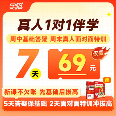【拆快递根据步骤上课】初中高中7天精准伴学计划