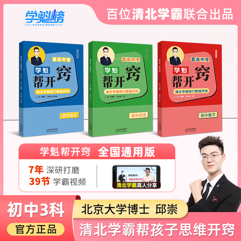 学魁初中开窍解题思维考取高分