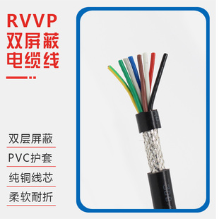 0.5平方电缆控制信号线 RVVP屏蔽线2芯3芯4芯10芯20芯24芯多芯0.3