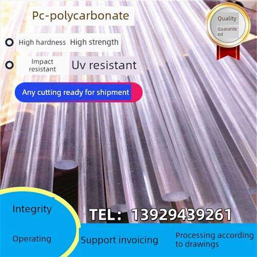 透明Pc棒黑色Pc塑料棒聚碳酸酯圆棒透明Pc板高强度硬度Pc棒