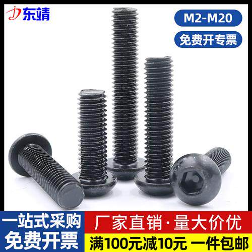 10.9级高强度盘头半圆头内六角螺丝钉蘑菇头螺栓M2M3M4M5M6M8-M16