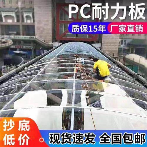 pc全透明雨棚板有机玻璃塑料板屋顶阳台遮阳防风阳光板挡板
