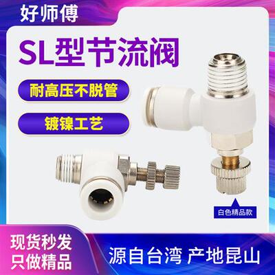 气缸节流阀调速调节限流阀气动接头 SL6-M5 SL8-01 02插气管气嘴
