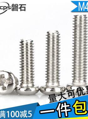 镀镍圆头螺丝钉盘头机牙螺钉M4*4x5x6x8x10x12x16x18x20x25x30-45