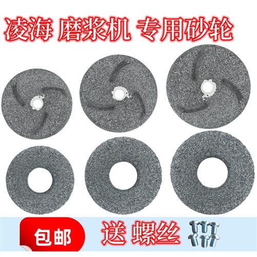 辽宁凌海磨浆机砂轮磨片配件豆浆机砂轮磨片130型150型180型200型