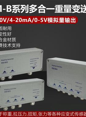 KMB02高精度测力称重传感器信号0-10V4-20MA多通道变送器