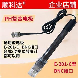 BNC接口通用型PH复合电极PHS 201 25PH探头电导率电极