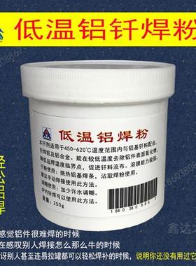 低温铝焊粉焊水箱铝钎焊熔剂QJ201铝钎焊料铝助焊剂铝焊条焊丝白