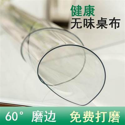 PVC 软质玻璃 磨砂水晶板透明桌布防水防油免洗餐桌垫茶几布