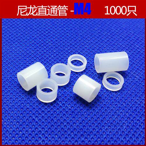 M4空心直通尼龙隔离柱pcb支撑螺丝套管塑料垫高绝缘圆柱(1000只)