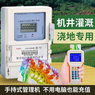 三相四线预付费电表插卡式三相三线IC卡380v智能浇地灌溉公用表