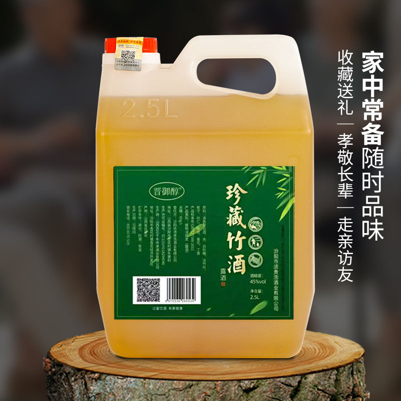 正品山西杏花特产竹叶酒38度45度2500ml桶装包邮整箱露酒
