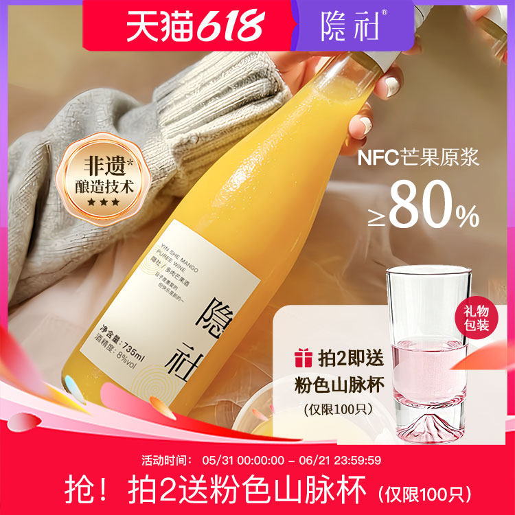 【上新】隐社多肉芒果酒轻果泥微醺果酒低度晚安甜酒礼物芒果酒
