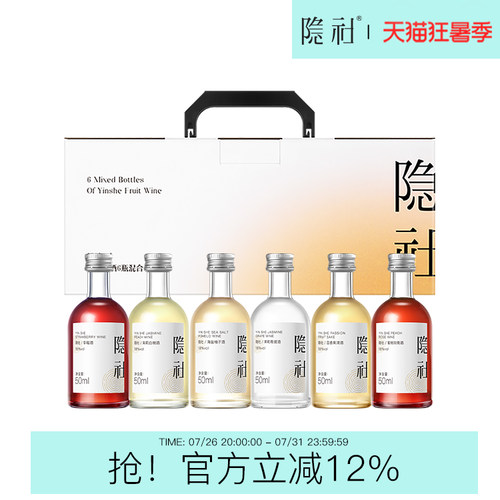18组合装隐社晚安酒果酒微醺果酒