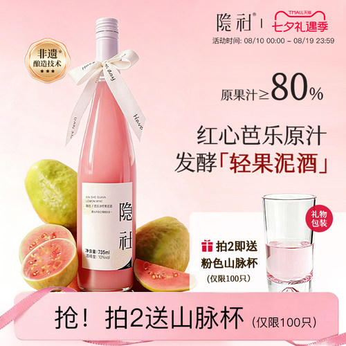 【上新】隐社芭乐果泥酒735ml