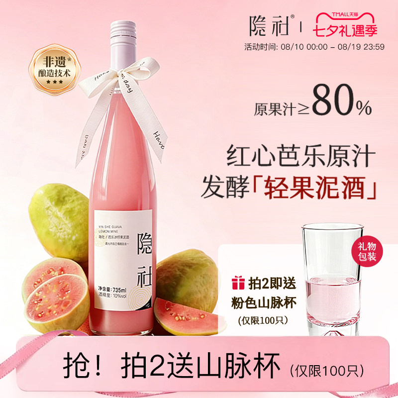 【上新】隐社芭乐果泥酒735ml