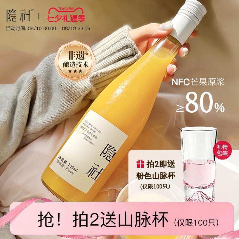 【上新】隐社多肉芒果酒轻果泥微醺果酒低度晚安甜酒礼物芒果酒