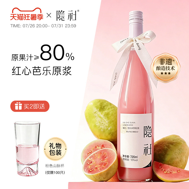 【上新】隐社芭乐果泥酒735ml