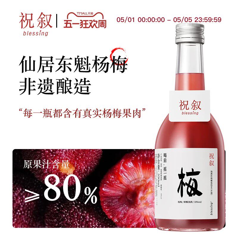 【官方授权】祝叙果酒微醺低度祝叙杨梅酒红西柚味鲜酿浊酒晚安酒