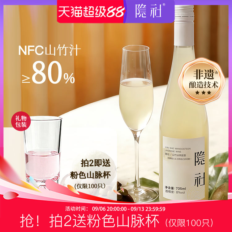 【上新】隐社山竹冰茉酒735ml
