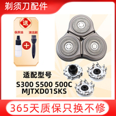 MJTXD01SKS刀片 500C 适用于MIJIA小米米家剃须刀头配件S300 S500