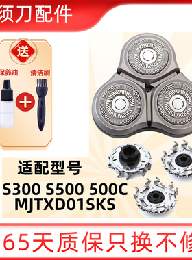 适用于MIJIA小米米家剃须刀头配件S300 S500 500C MJTXD01SKS刀片