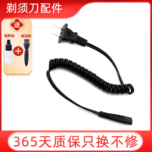 适用于飞科博锐剃须刀充电线充电器PS192 PS195 ps173 5006电源线