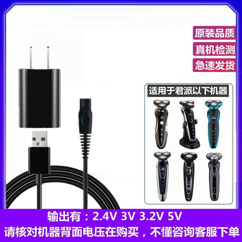适用于4D君派SHAVER剃须刀RQ1260 rq1280刮胡刀充电器USB5V电源线